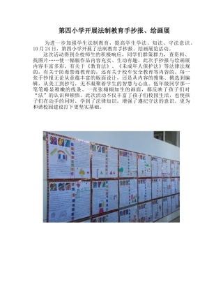 教育手抄报、绘画展