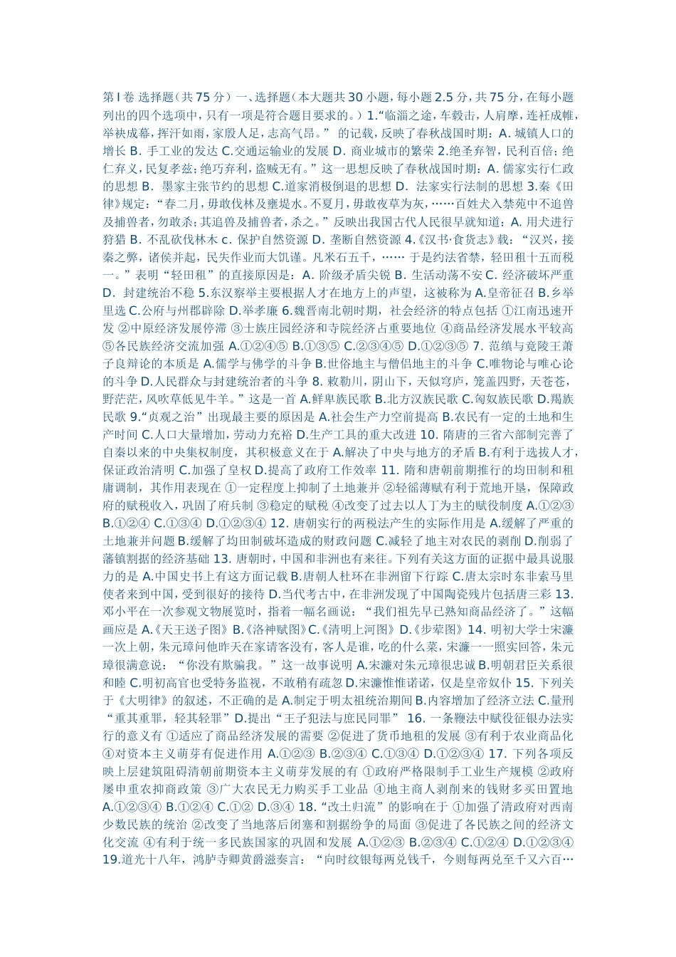 汕头市十五中高三第三阶段考试历史试题_第1页
