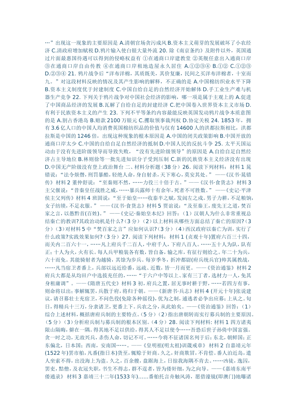 汕头市十五中高三第三阶段考试历史试题_第2页