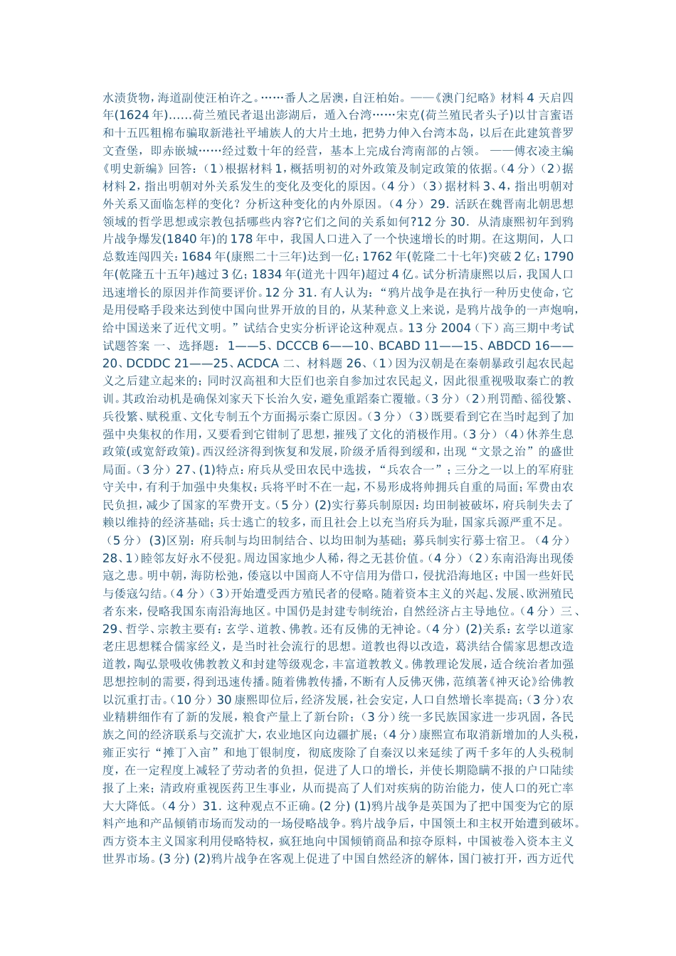 汕头市十五中高三第三阶段考试历史试题_第3页
