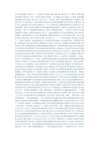 汕头市十五中高三第三阶段考试历史试题