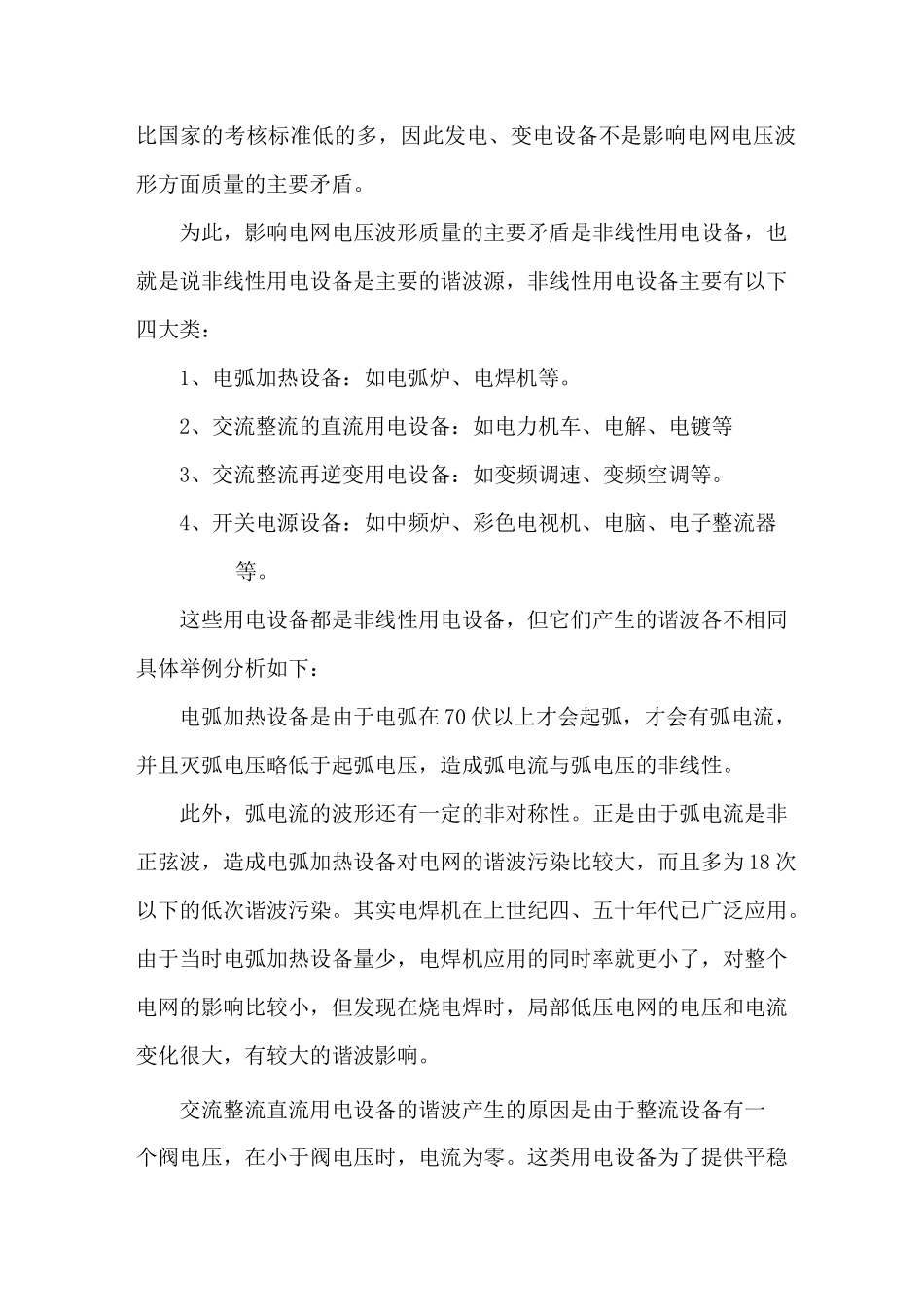 谐波治理方案_第3页