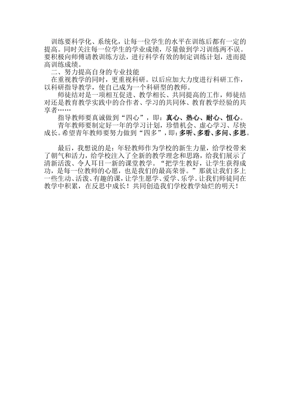 教师师徒结对发言稿_第2页