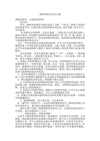 教师师徒结对发言稿