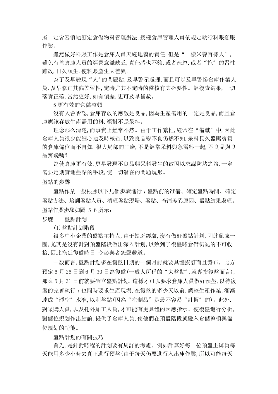 企业盘点管理培训教材_第2页