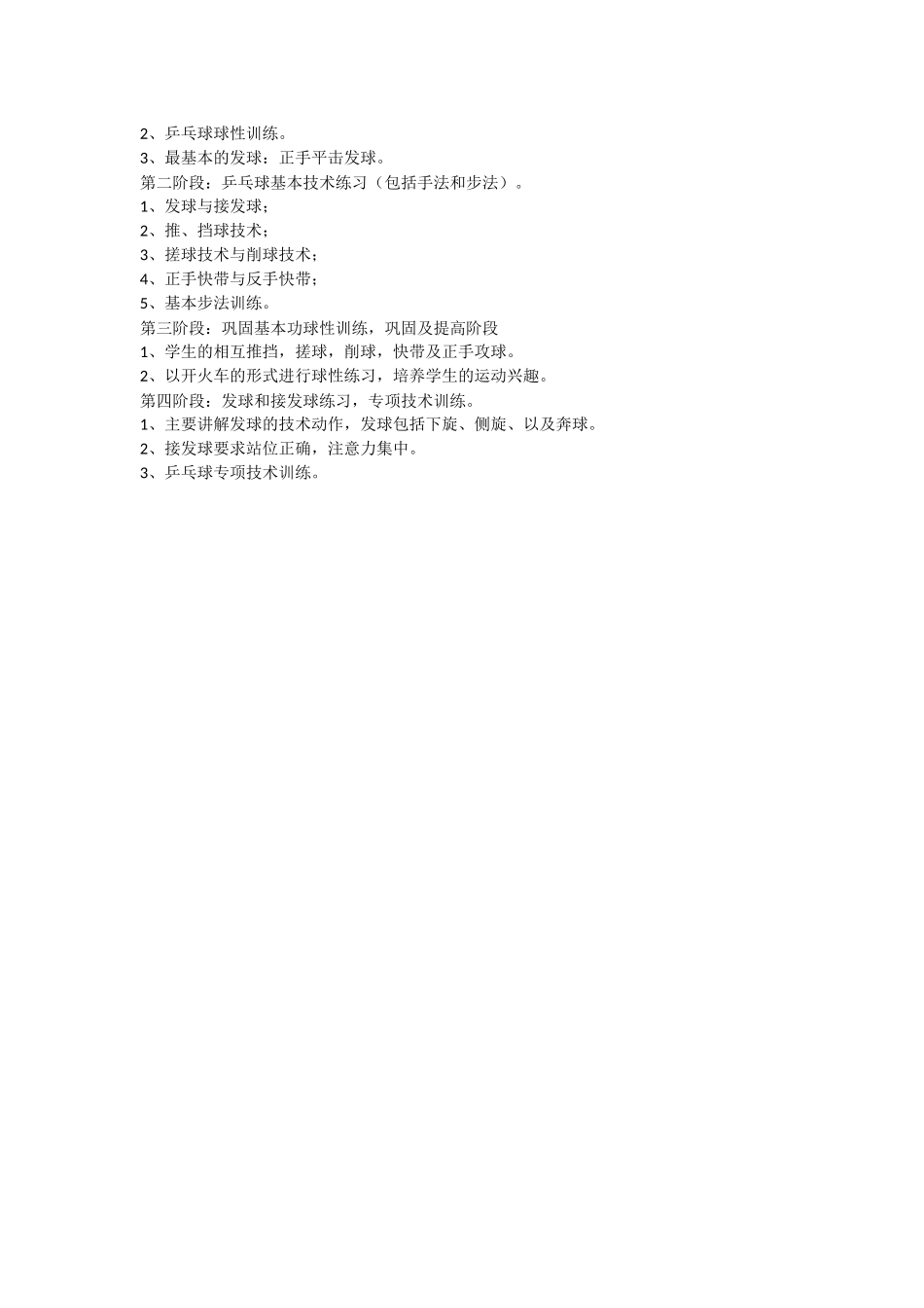 乒乓球兴趣小组计划_第2页