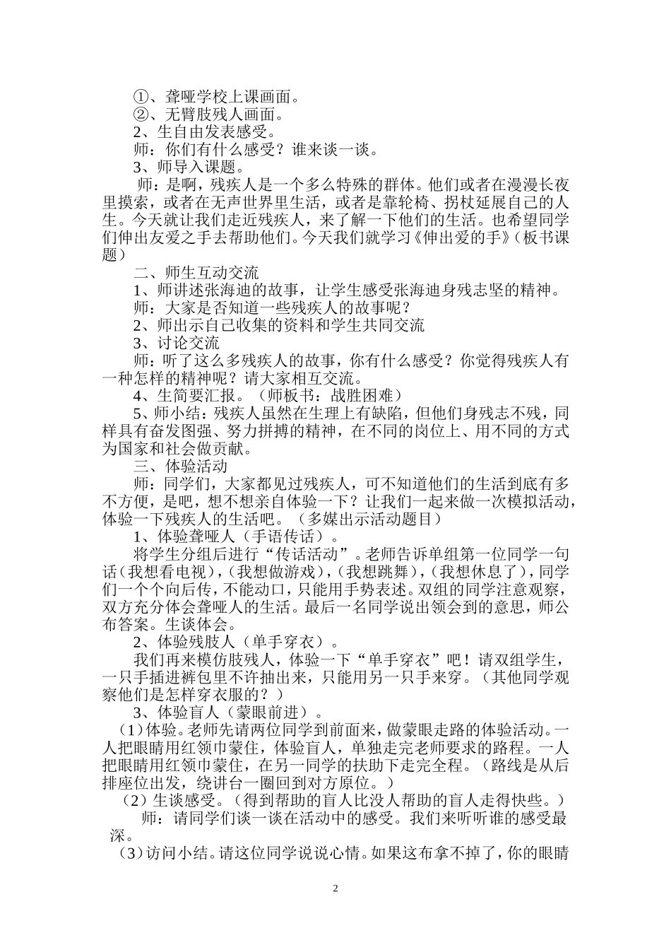 伸出爱的手教学设计_第2页