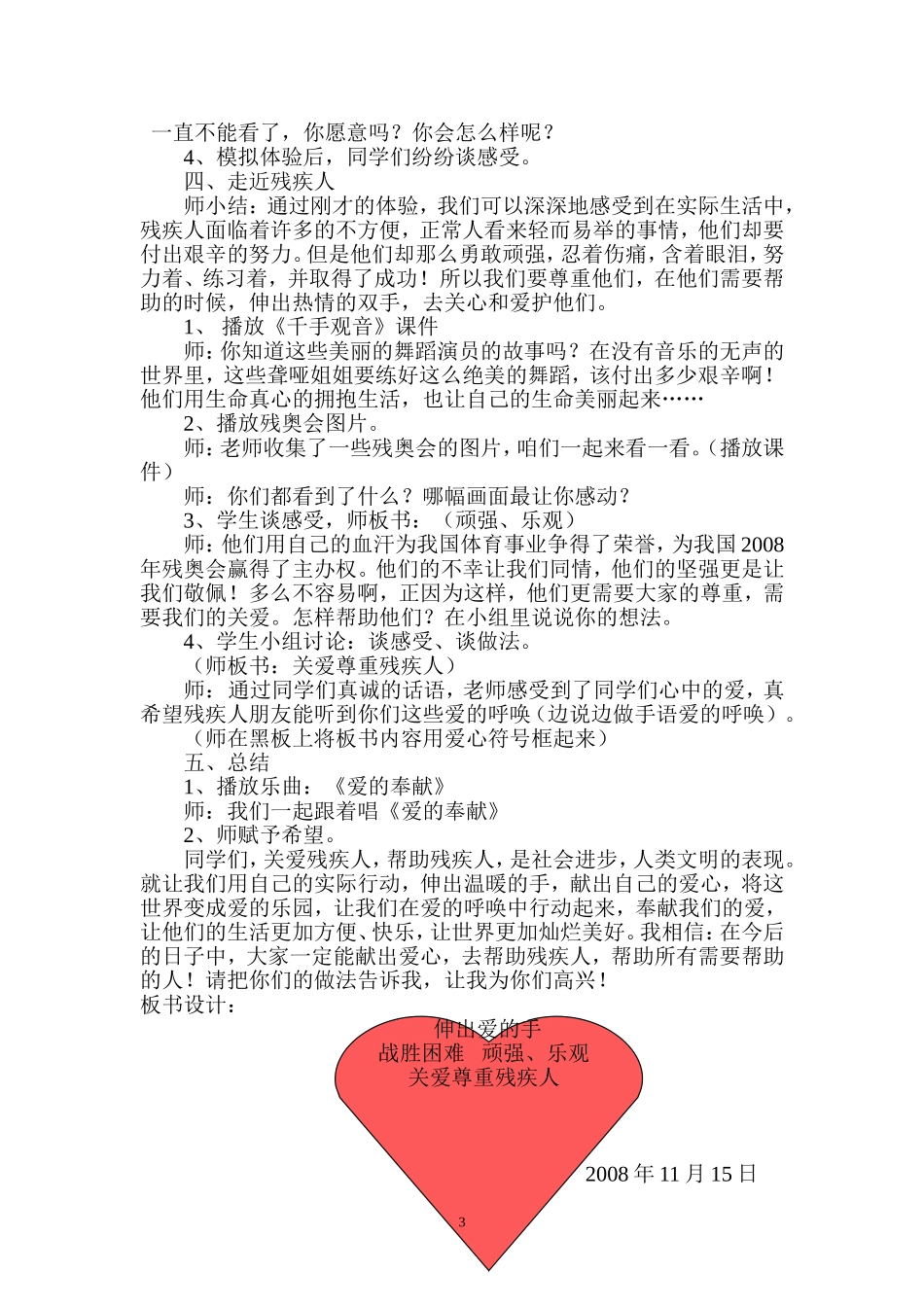 伸出爱的手教学设计_第3页