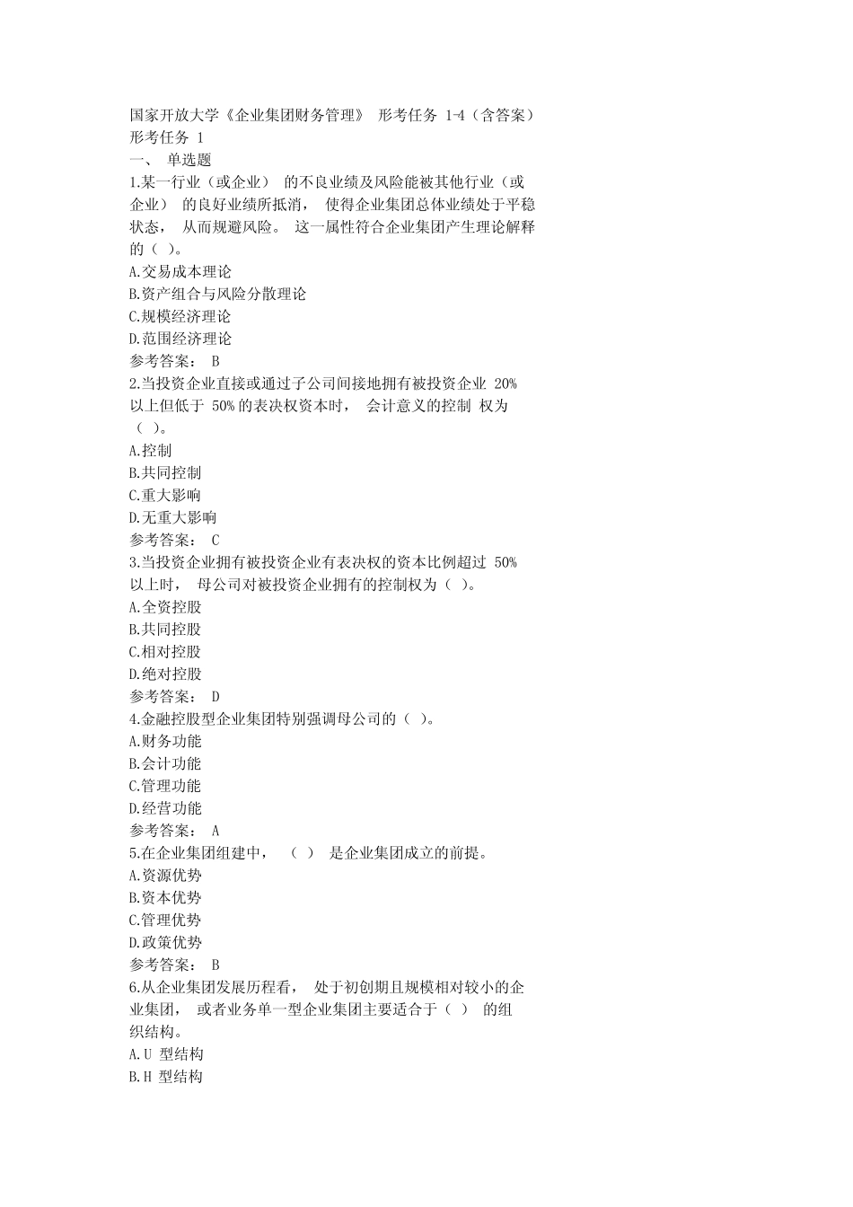 国家开放大学《企业集团财务管理》 形考任务 1-4(含答案) _第1页