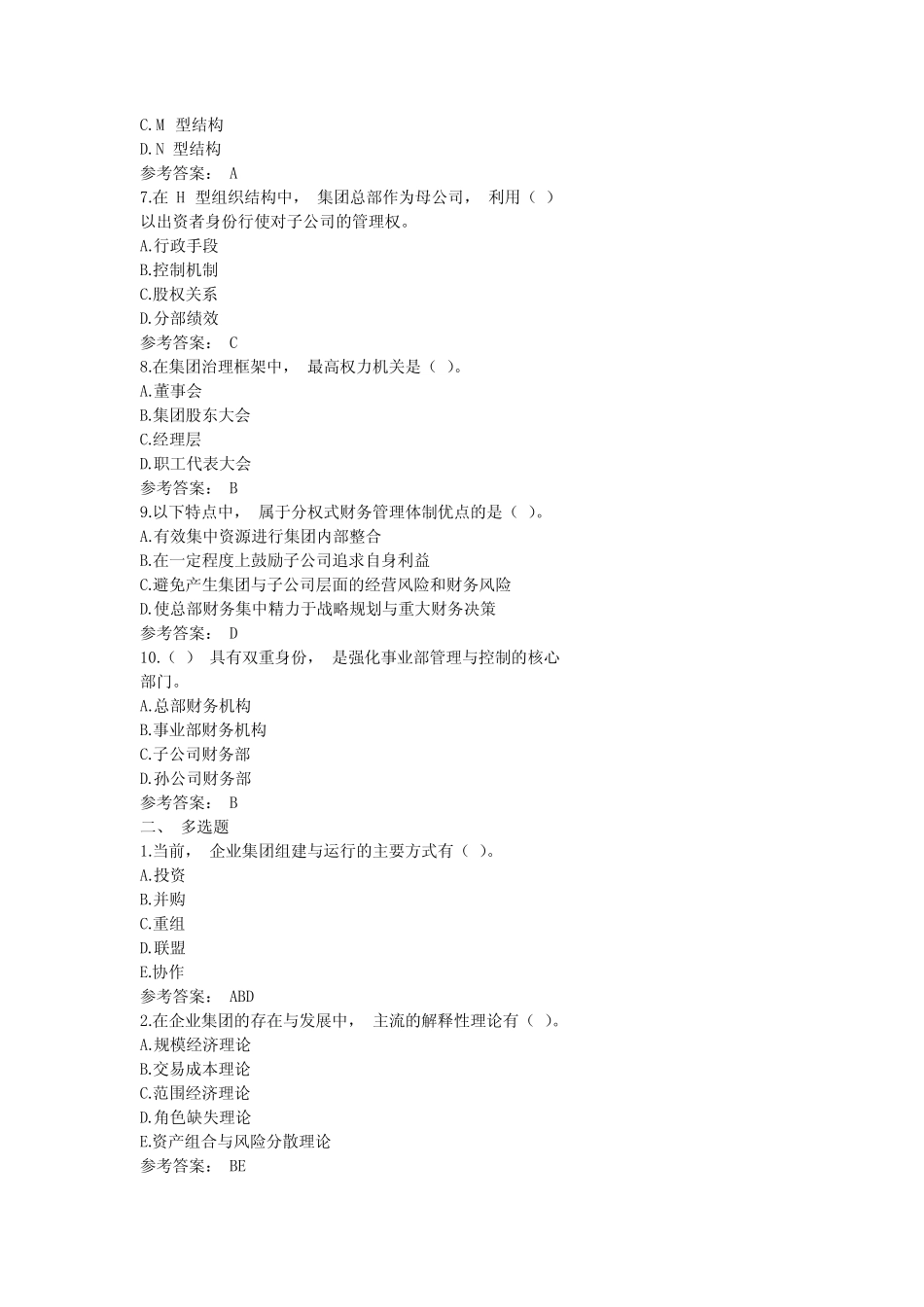 国家开放大学《企业集团财务管理》 形考任务 1-4(含答案) _第2页