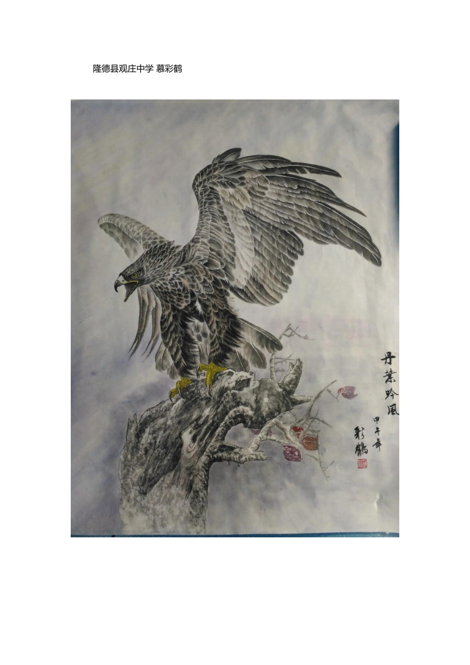 宁夏隆德县观庄中学慕彩鹤_第1页