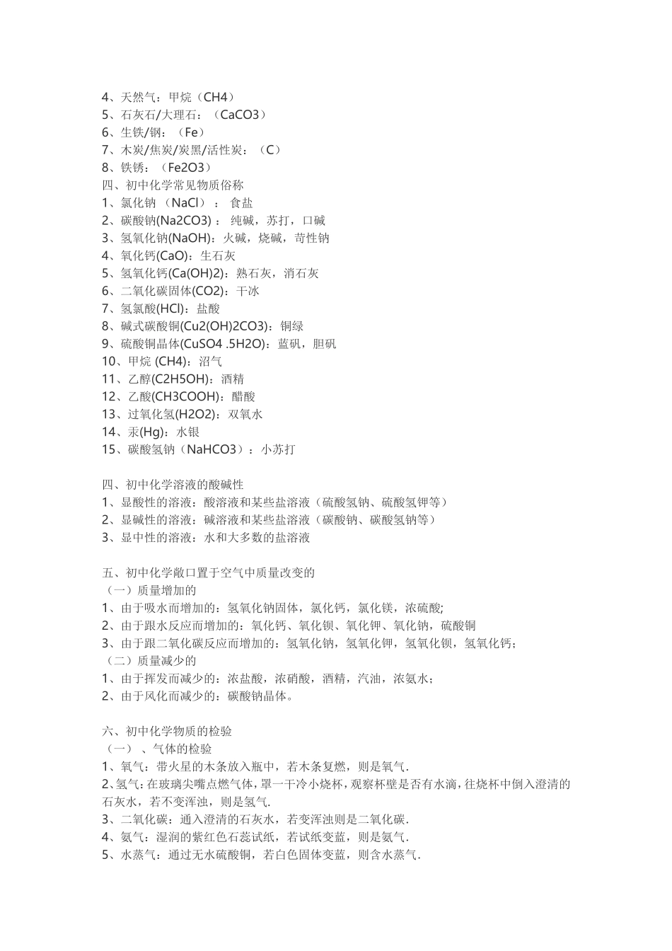 化学知识点的归纳总结_第3页