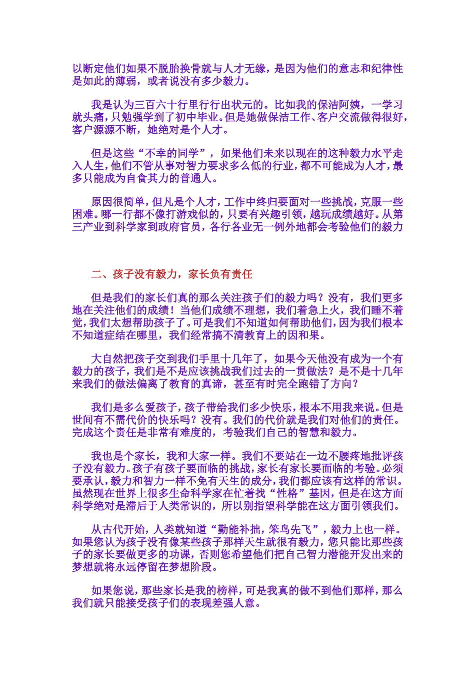 兴趣固然重要_第2页