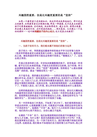 兴趣固然重要