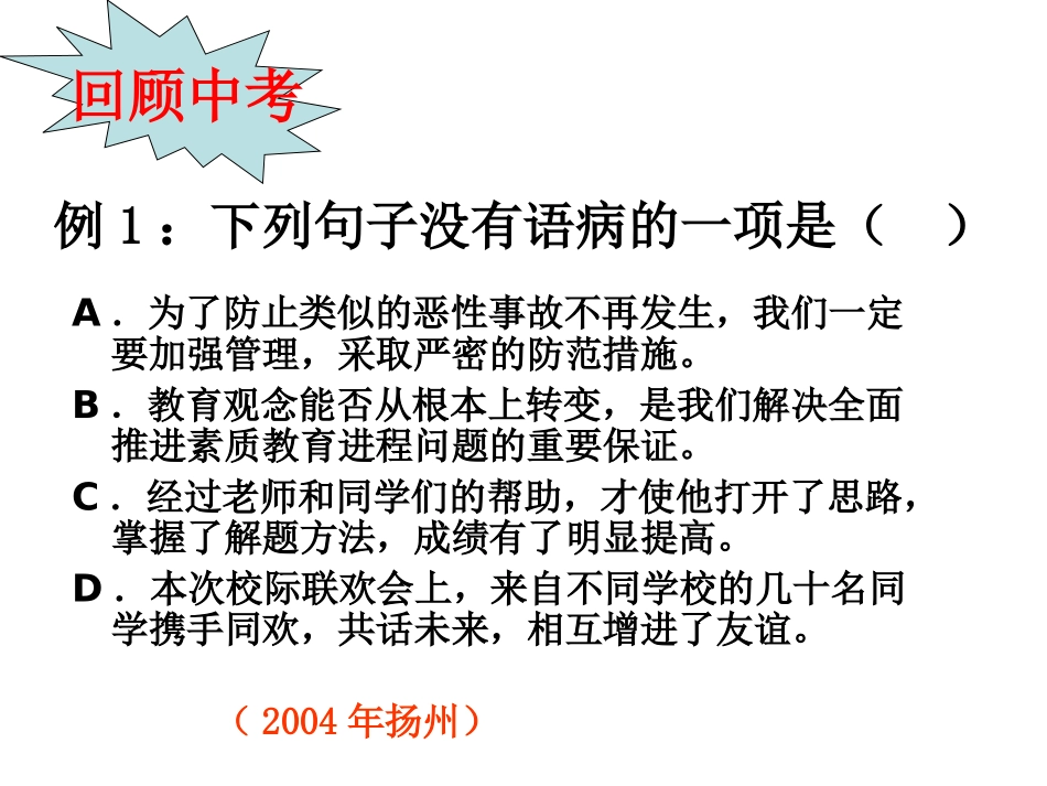 九年级语文病句修改专项2_第2页