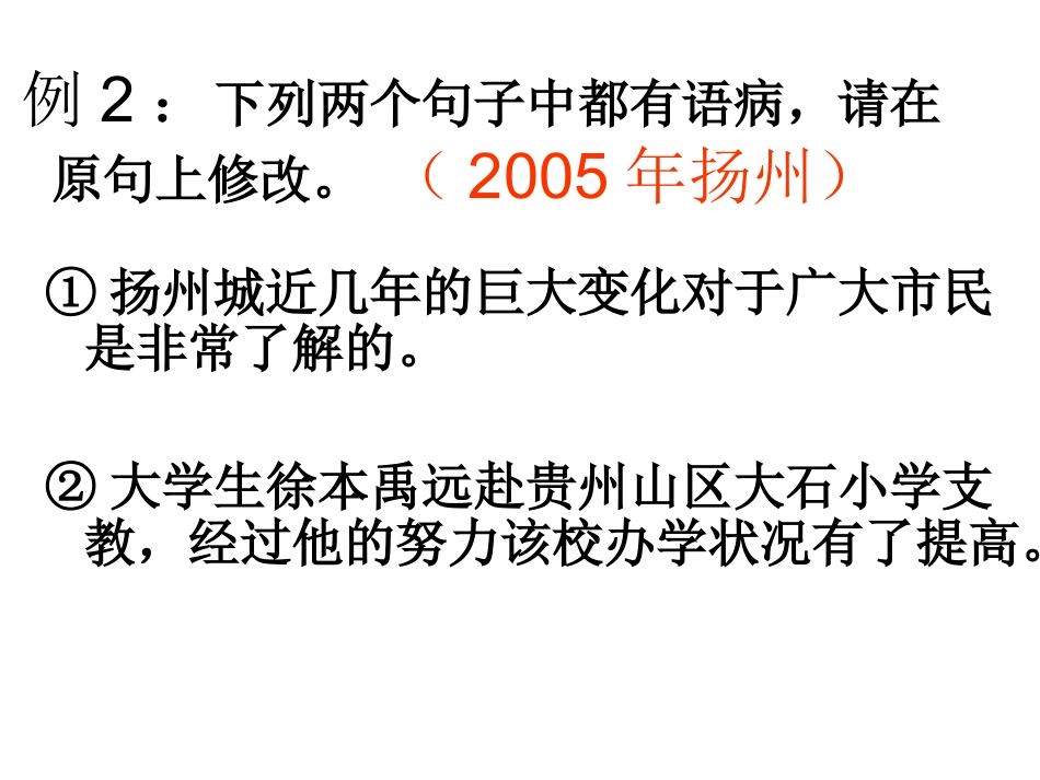 九年级语文病句修改专项2_第3页