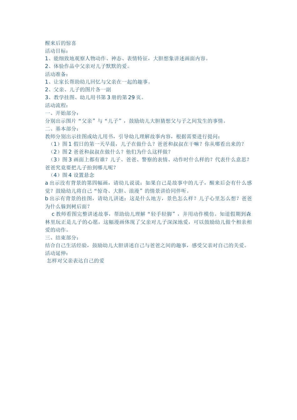 醒来后的惊喜_第1页