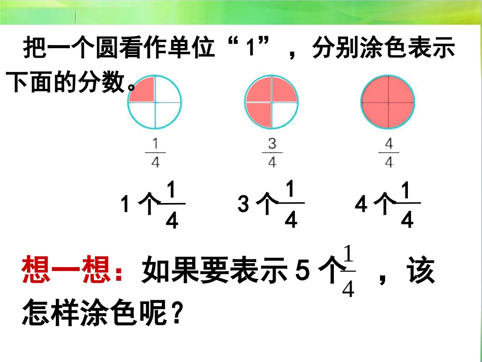 (苏教版)上课_真分数和假分数_第3页
