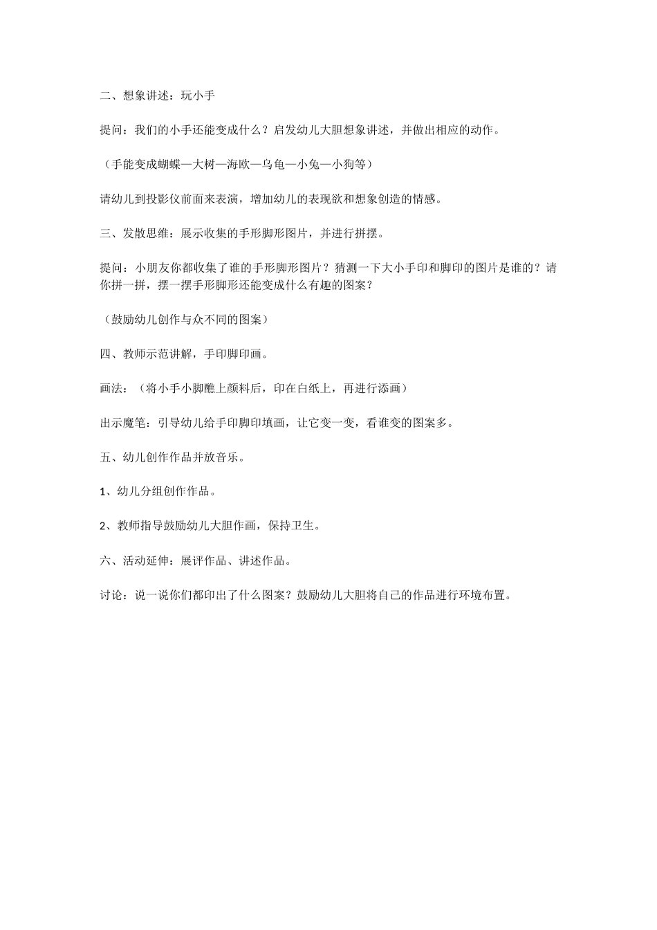 大班艺术活动：手印脚印的想象_第2页