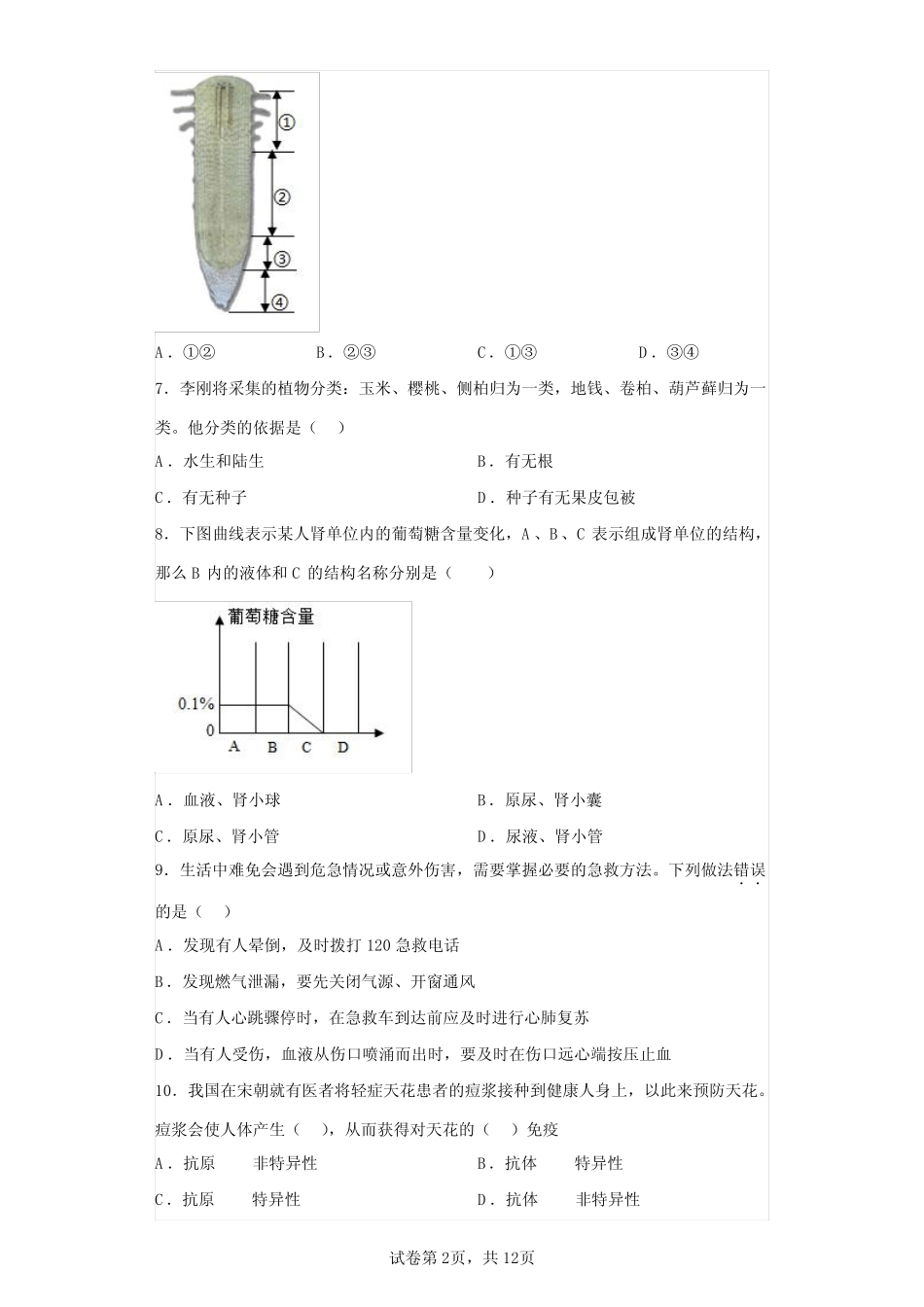 2023年山东烟台市初中学业水平考试生物试卷真题(答案详解) _第2页