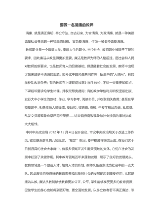 要做一名清廉的教师