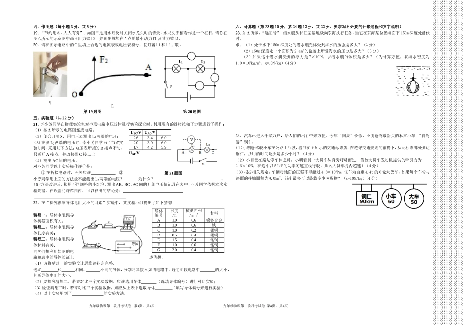 沿河四中2014-2015第一学期九年级物理月考题（一）_第2页