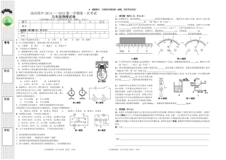 沿河四中2014-2015第一学期九年级物理月考题（一）