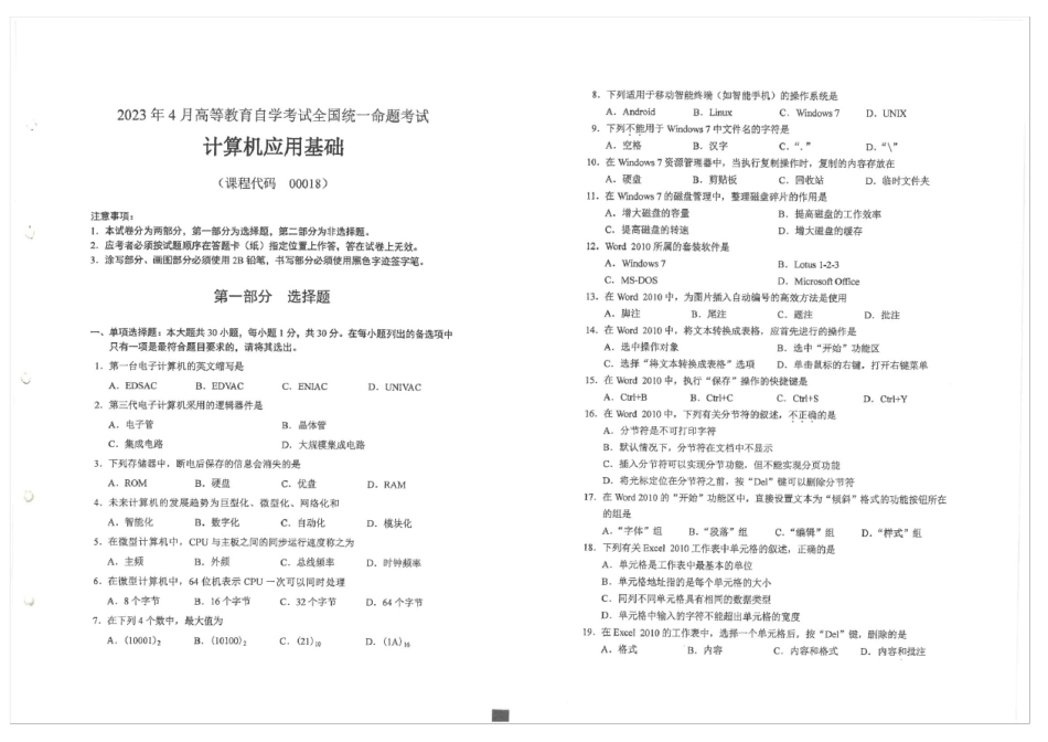 2023年4月自考00018计算机应用基础真题及答案含评分标准 _第1页