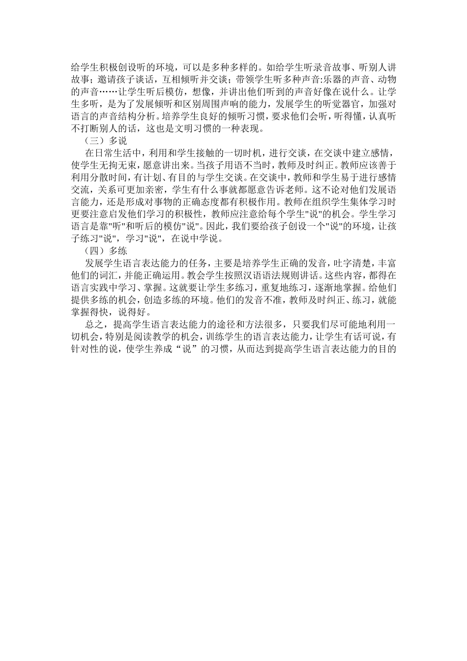 浅谈学生语言表达能力提高的培养_第2页