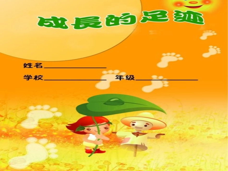 小学生成长档案 (2)_第1页