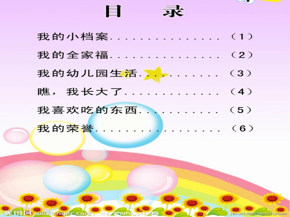 小学生成长档案 (2)_第2页