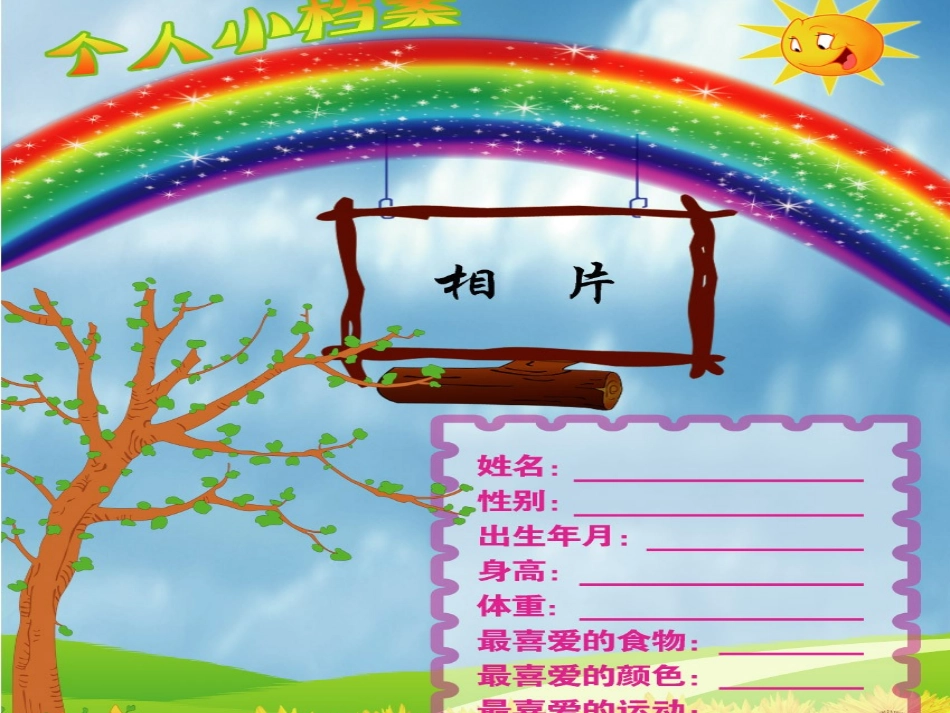 小学生成长档案 (2)_第3页