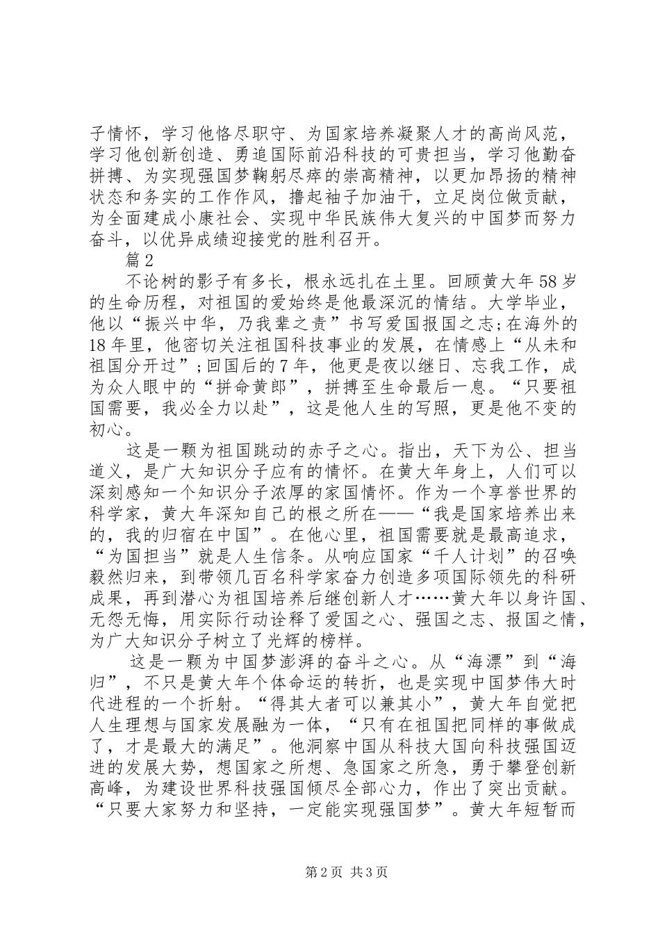学习黄大年先进事迹心得体会_第2页
