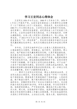 学习王宏同志心得体会