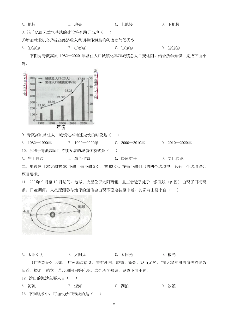 广东省2023年第一次普通高中学业水平合格性考试地理试题(含解析)_第2页