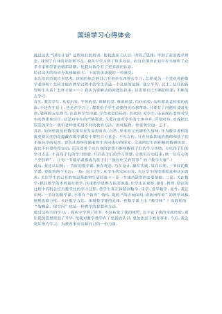 国培学习心得体会 (2)
