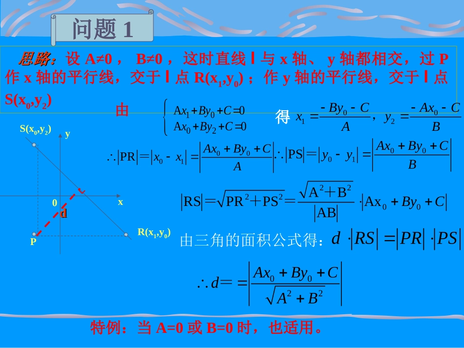 点到直线的距离3_第3页