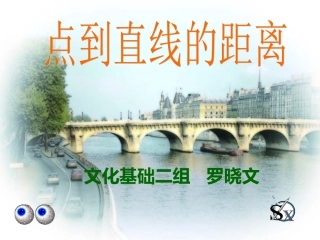 点到直线的距离3