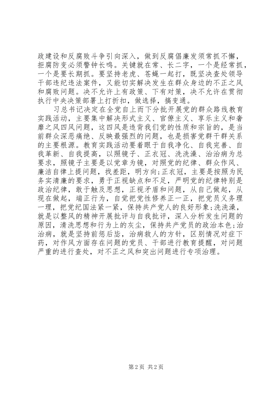 重温党章学习心得体会范文_第2页