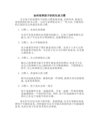 如何培养孩子好的生活习惯
