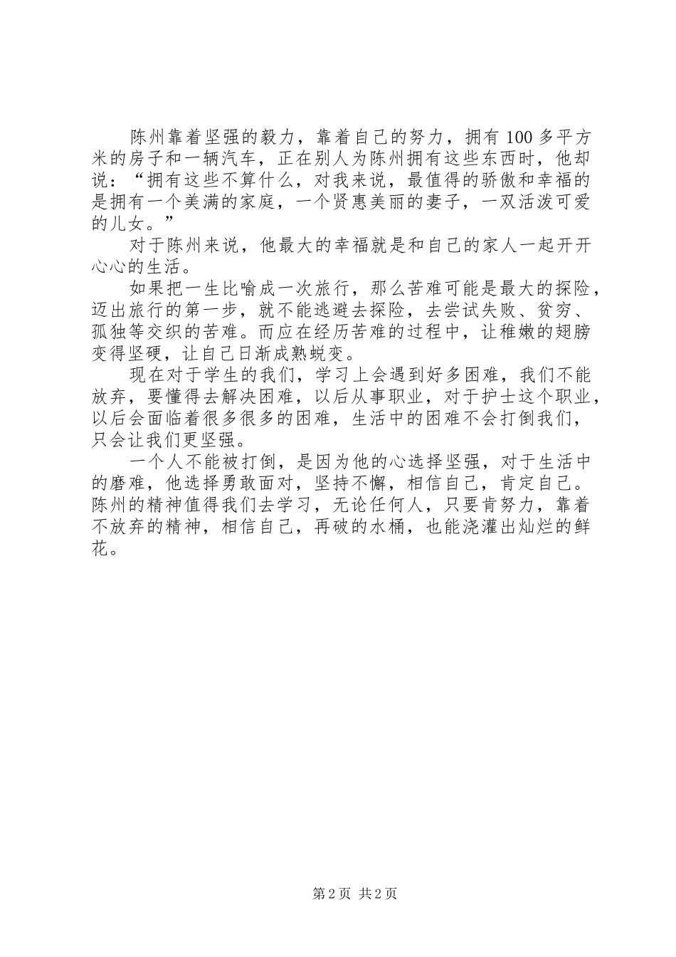 观《向幸福攀登》有感_第2页
