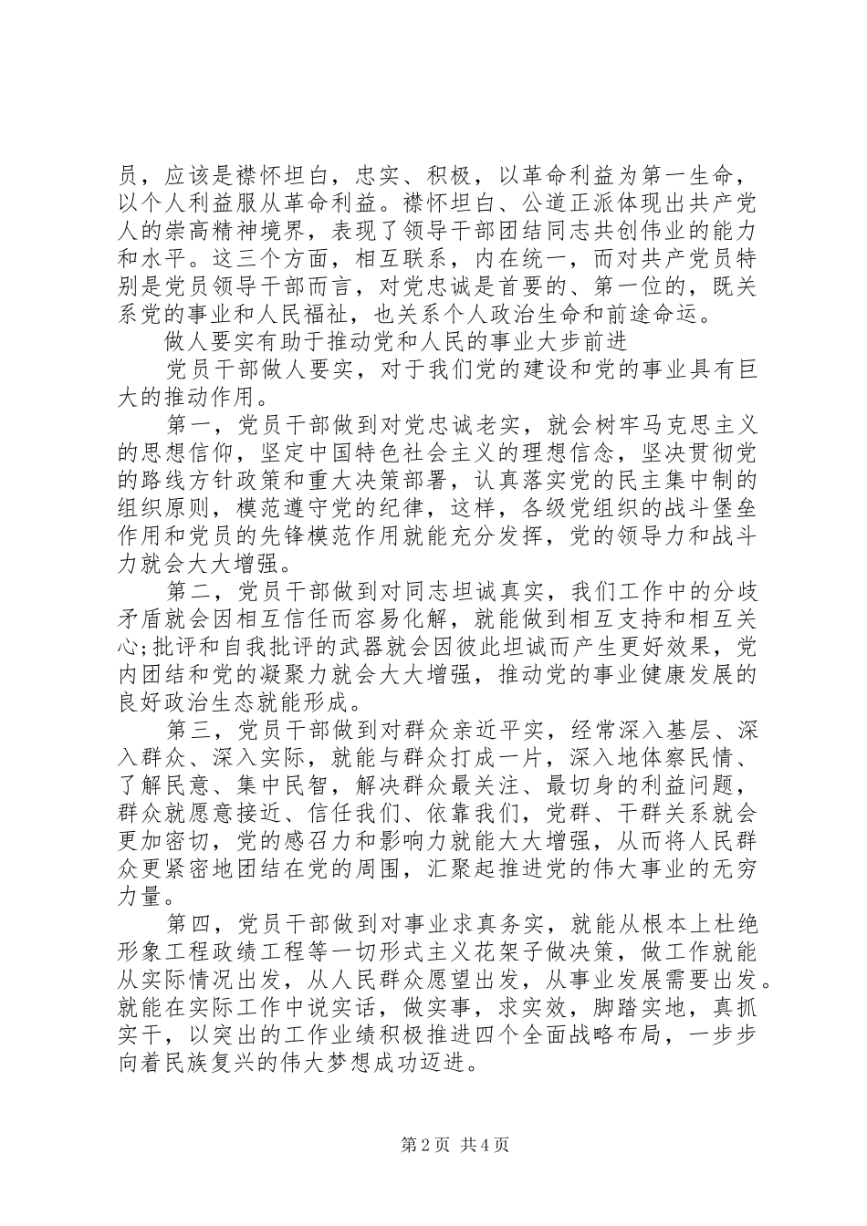 三严三实做人要实心得体会_第2页