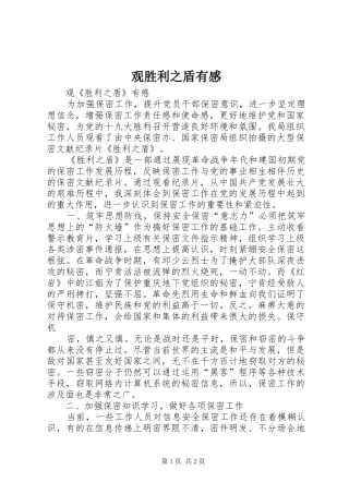 观胜利之盾有感