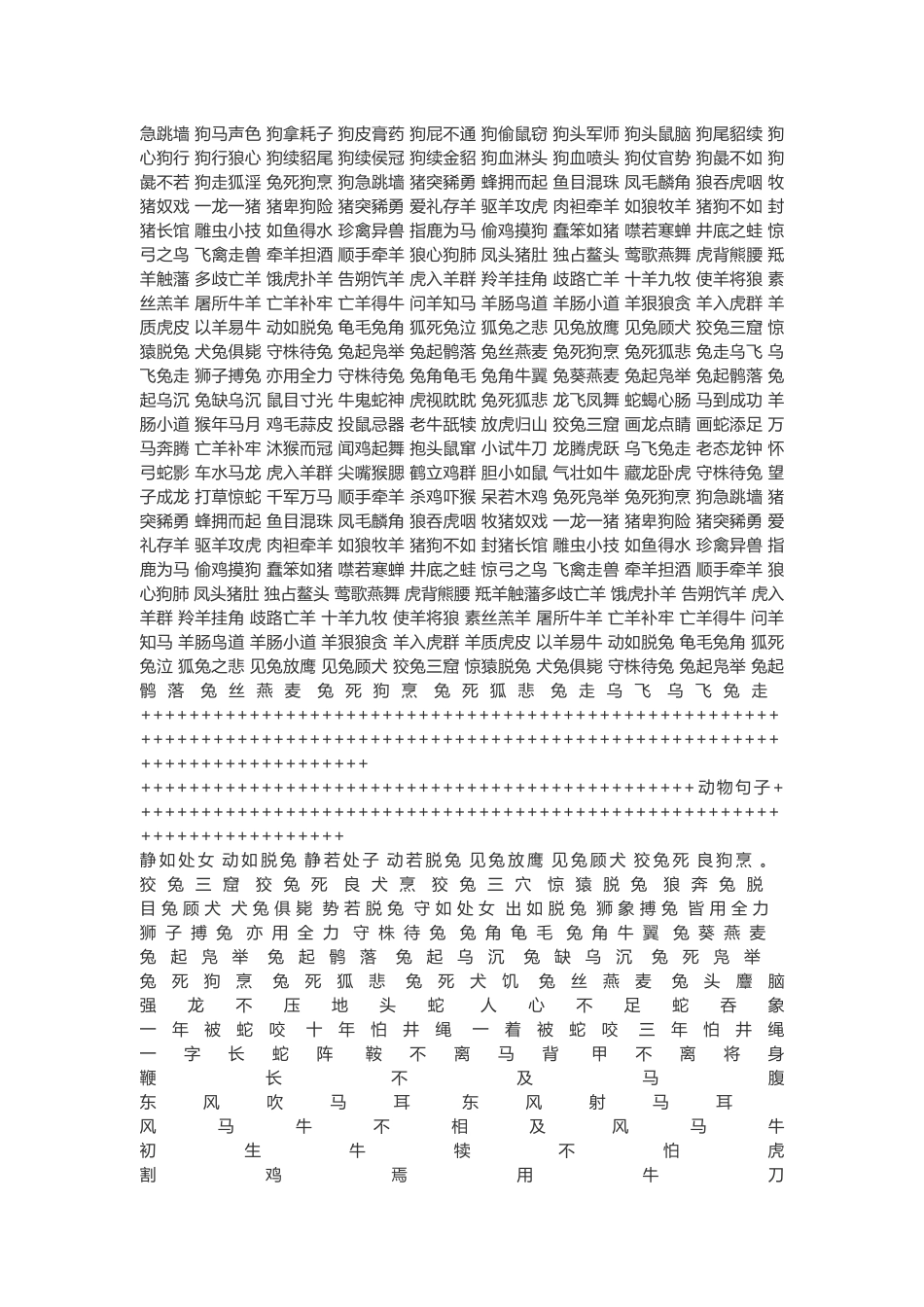 关于动物的成语_第3页
