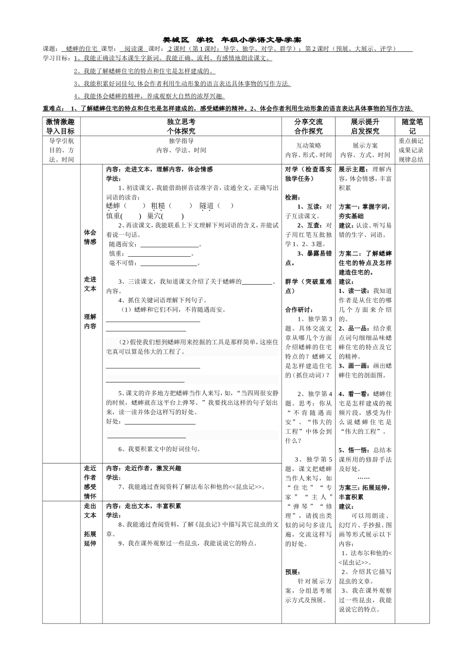 日示范课小学语文导学案蟋蟀的住宅_第1页