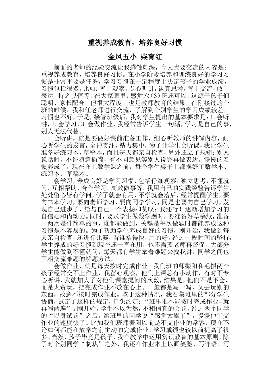 柴育红交流材料Word文档_第1页