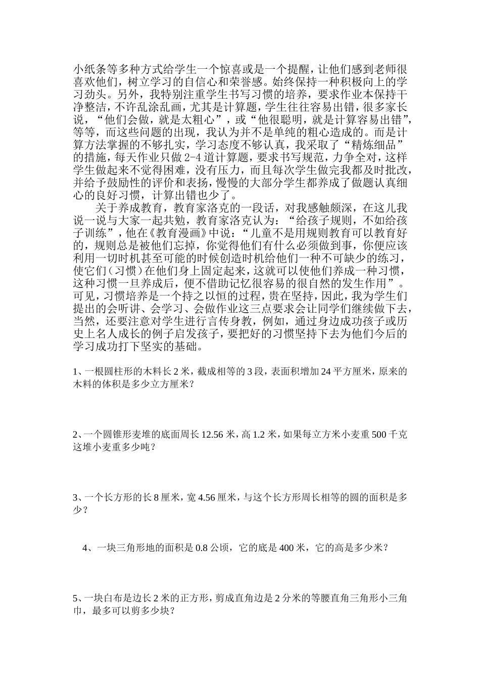 柴育红交流材料Word文档_第2页