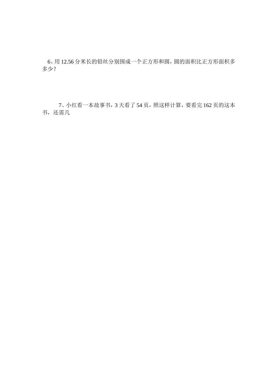 柴育红交流材料Word文档_第3页