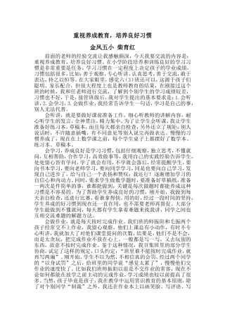 柴育红交流材料Word文档
