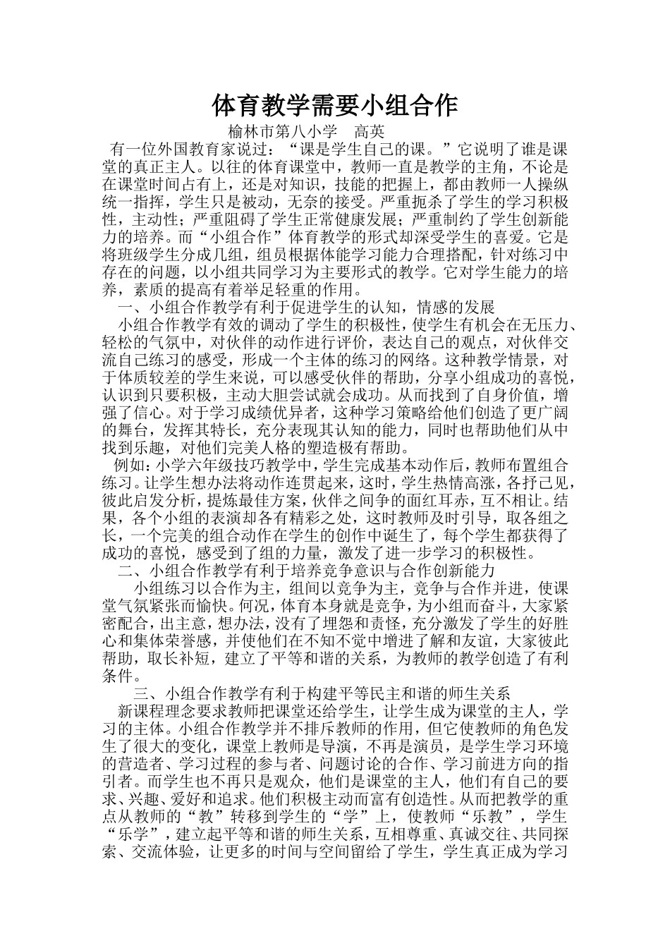 体育教学需要小组合作_第1页